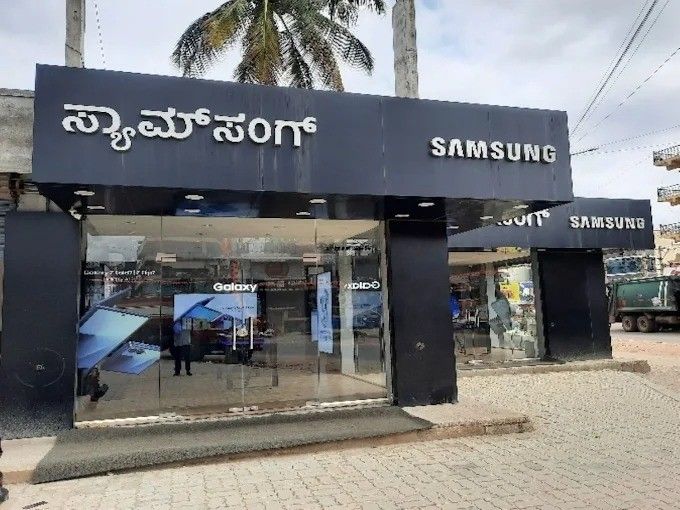 Samsung Experience Store- Yelahanka Kannur storefront