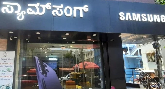 Samsung Experience Store- Nelamangala storefront